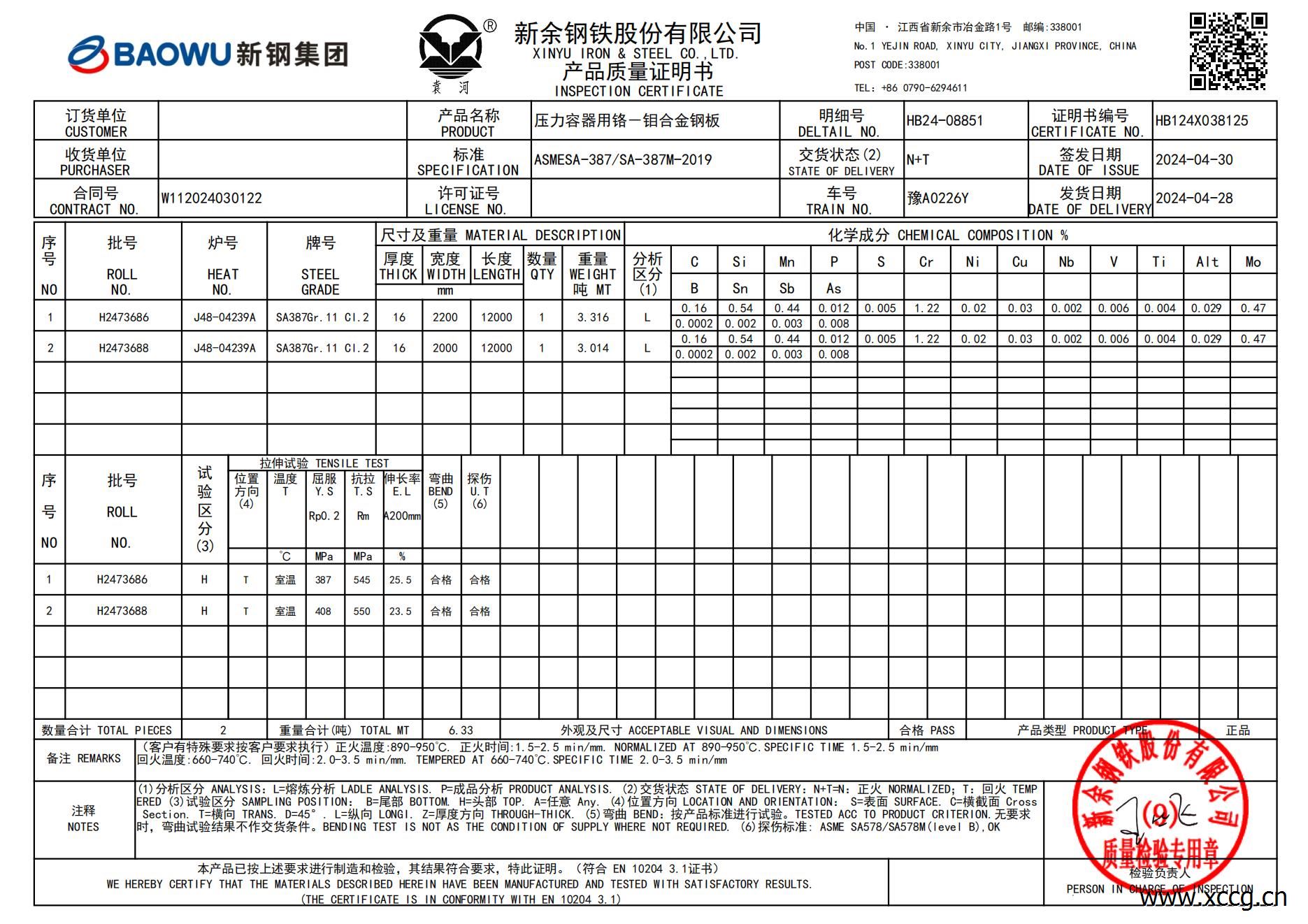 SA387Gr11CL2 16-2000-2200（H2473686.1.4-H2473688.1.2）-副本_00.jpg
