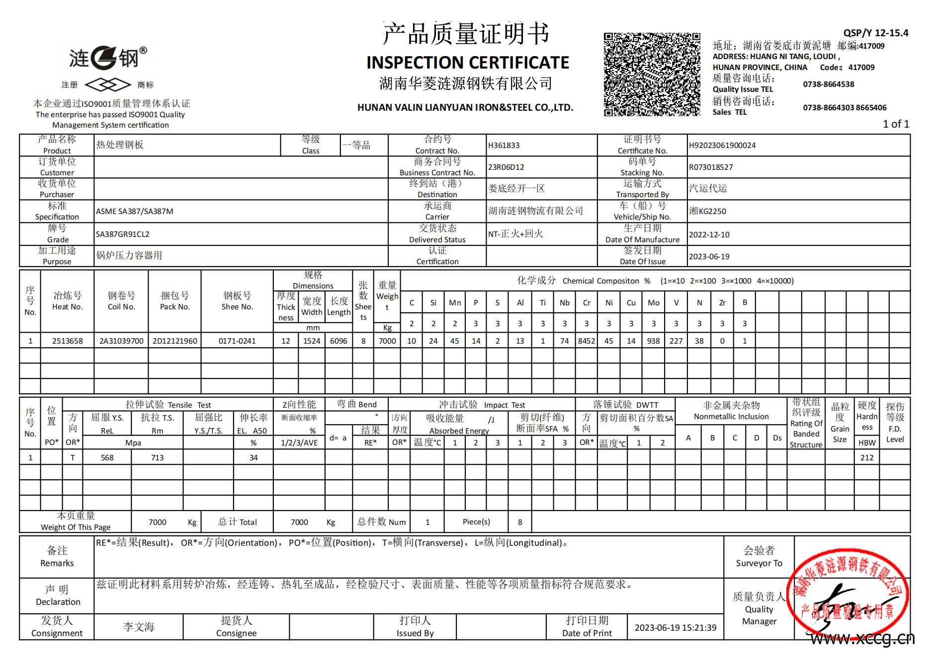 涟钢SA387Gr91CL2_12质保书2A31039700_2D12121960_00.jpg