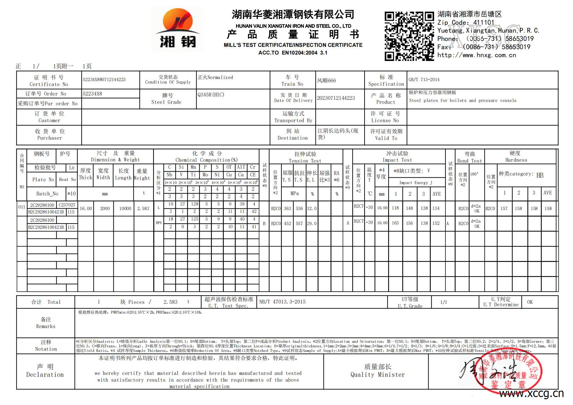 Q345R(HIC) 16-2000(2C29286100）_00.jpg