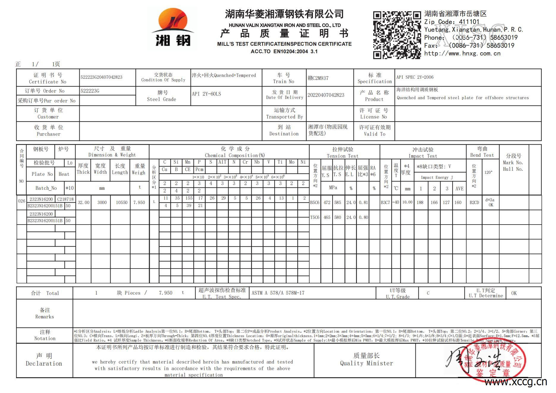 API2Y60LS(WFHY-485X70)  32-3000-10550湘钢_00.jpg